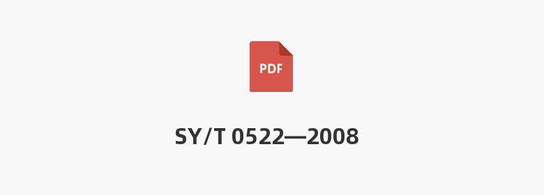 SY/T 0522—2008